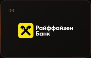 Райффайзен Банк